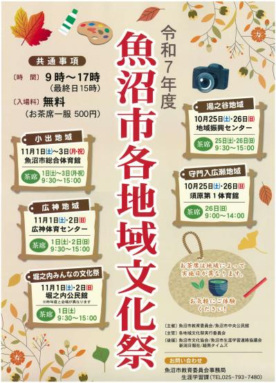 各地域文化祭共通ポスター