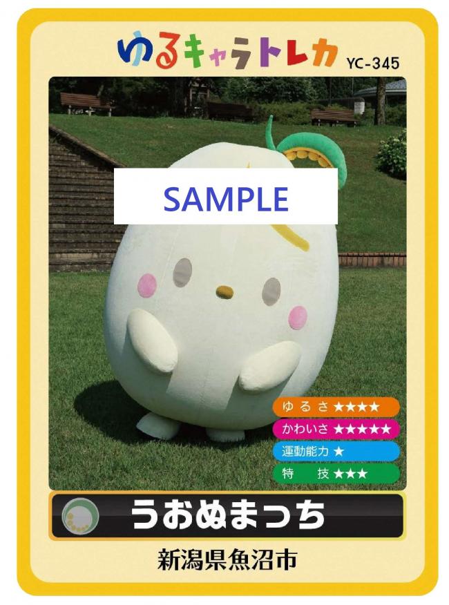 うおぬまっちトレカ