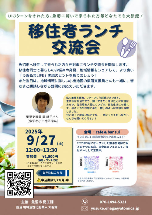 移住者ランチ交流会チラシ