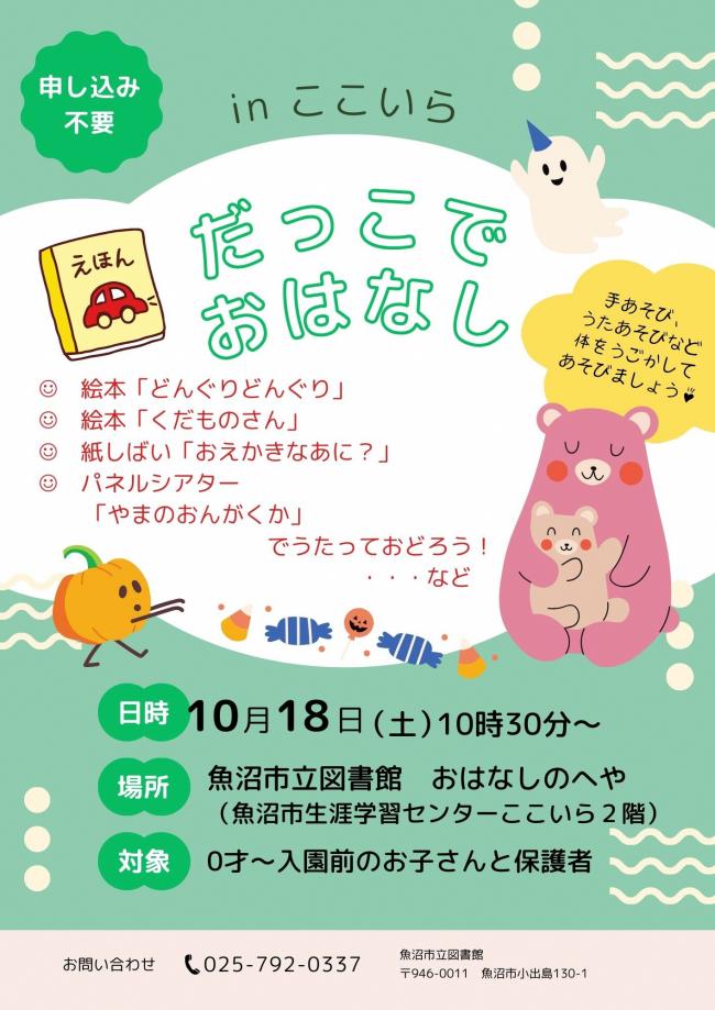 だっこでおはなしのポスター