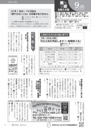 令和7年9月25日号市報うおぬまの表紙画像