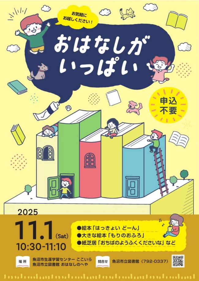 おはなしがいっぱい１１月