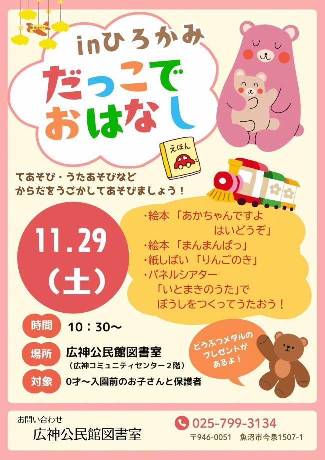 だっこでおはなしのポスター