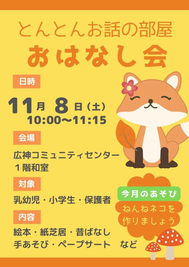 とんとんお話の部屋のポスター