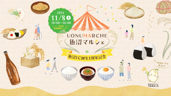 魚沼マルシェ