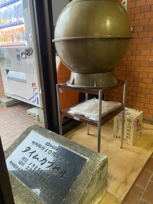 タイムカプセルの写真