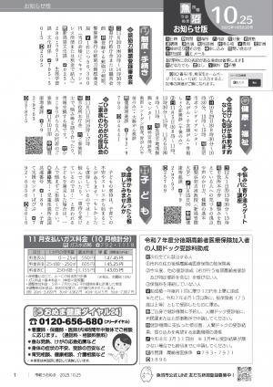 令和7年10月25日号市報うおぬまの表紙画像