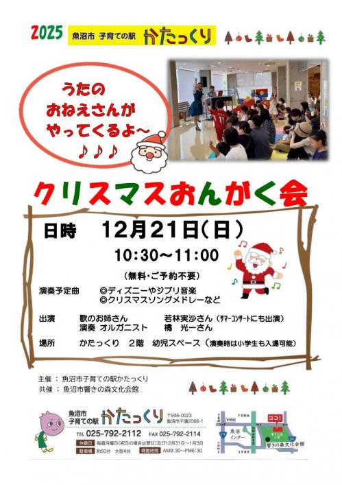 クリスマスおんがく会♪チラシ