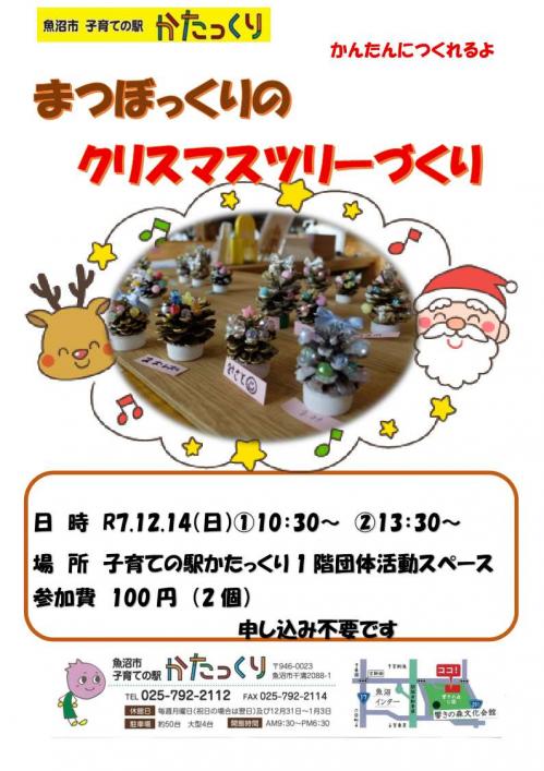 まつぼっくりのクリスマスツリー作り
