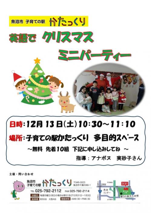 英語でクリスマスミニパーティーチラシ