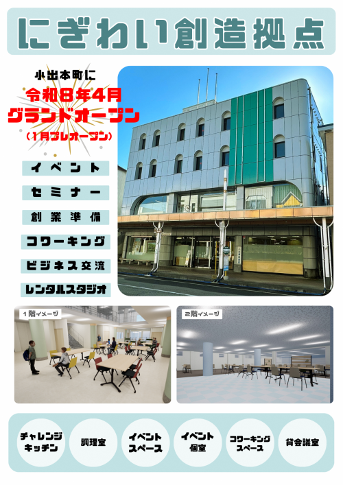 にぎわい創造拠点チラシ表