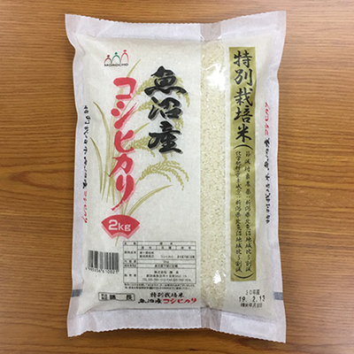 特別栽培米魚沼産コシヒカリ【株式会社 諸長】