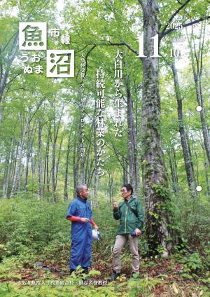令和7年11月10日号市報うおぬまの表紙画像