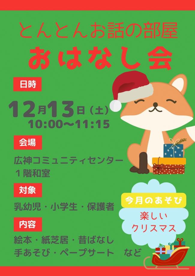 とんとんお話の部屋のポスター