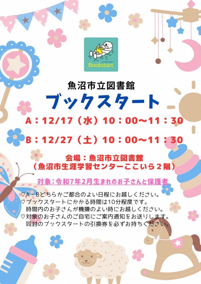 ブックスタートのポスター