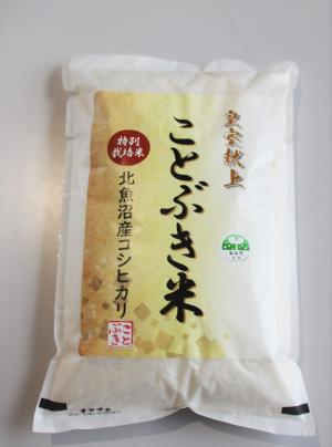 しあわせ工房ことぶき_ことぶき米