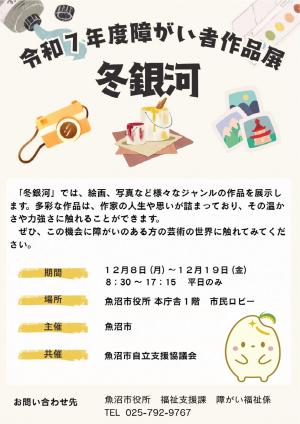 冬銀河 チラシ