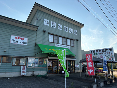 【直売所】下島農家直売所