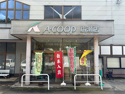 【直売所】Aコープ広瀬店