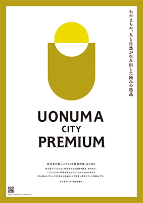 魚沼市プレミアム認定品ロゴ