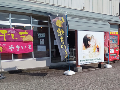 【直売所】UONUMA FARMER’S MARKET