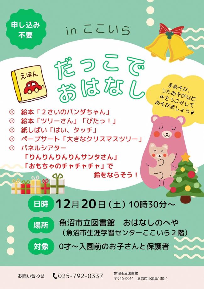 だっこでおはなしのポスター