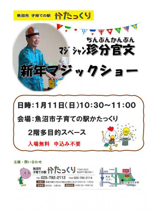 新年マジックショー