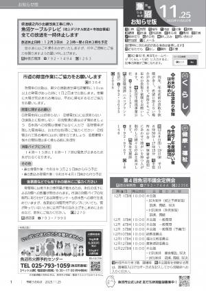 令和7年11月25日号市報うおぬまの表紙画像