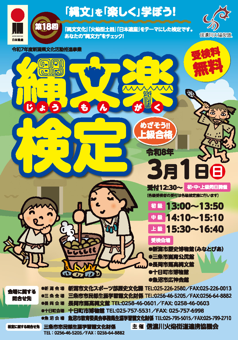 縄文楽検定チラシ表