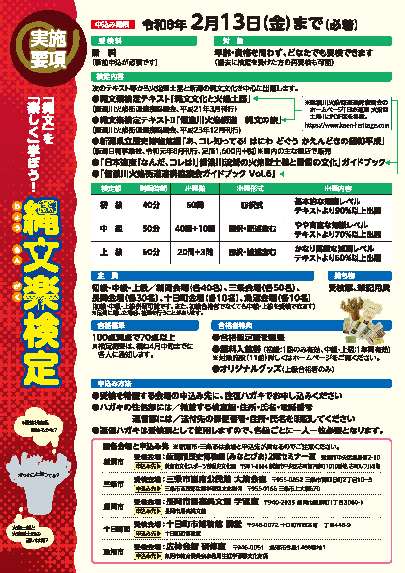 縄文楽検定チラシ裏