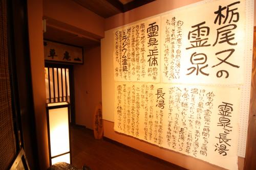 栃尾又の霊泉説明