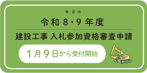 建設工事_受付開始待ち