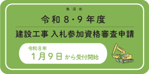 建設工事_受付開始待ち