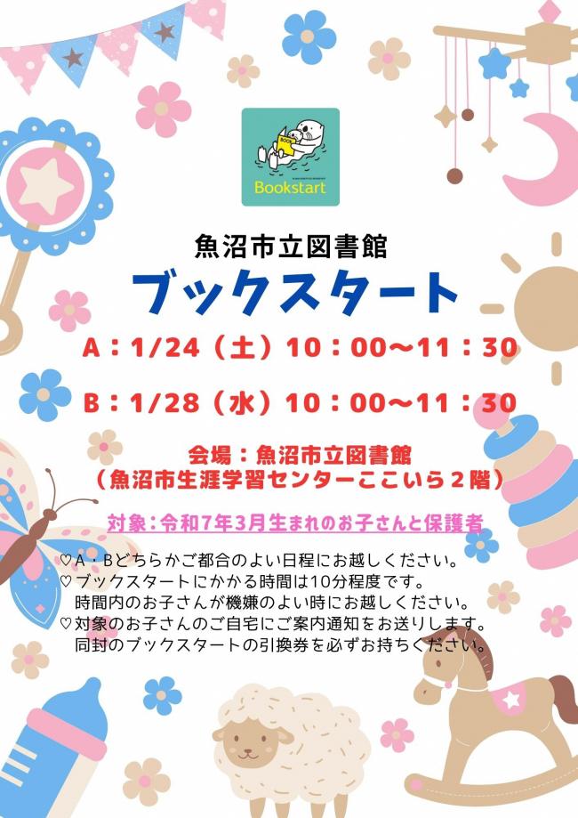 ブックスタートのポスター