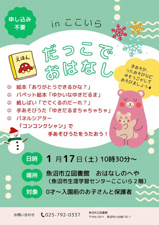 だっこでおはなしのポスター