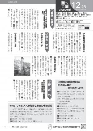 令和7年12月25日号市報うおぬまの表紙画像