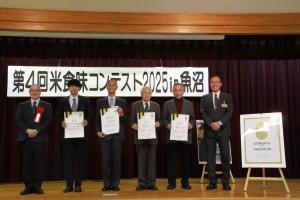 米食味コンテスト