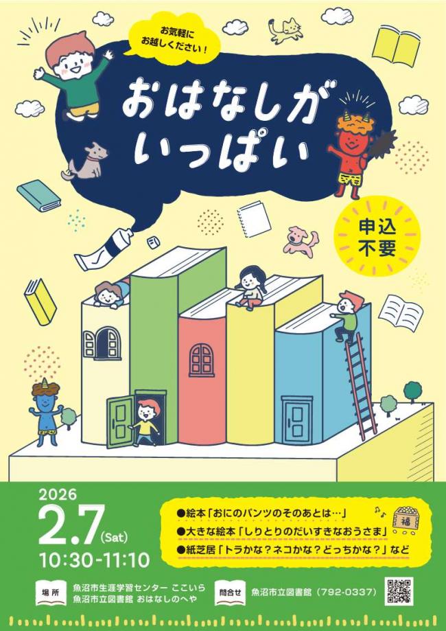 おはなしがいっぱい㋁㏦