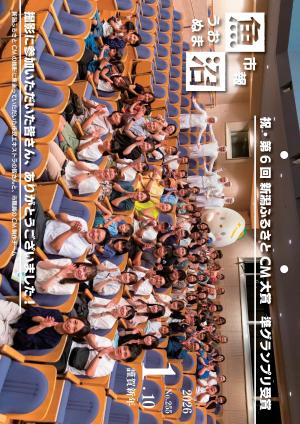 令和8年市報うおぬま1月10日号