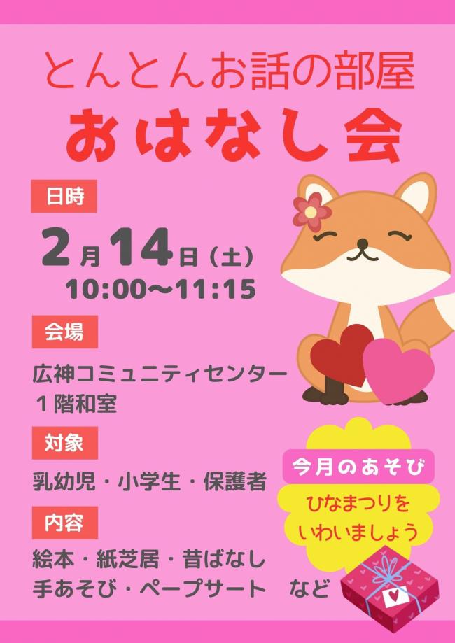 とんとんお話の部屋のポスター