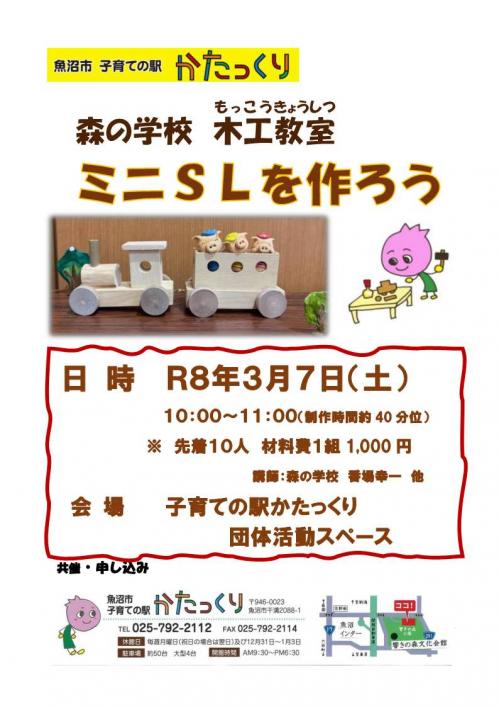 かたっくり木工教室チラシ