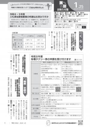 令和8年市報うおぬま1月25日号