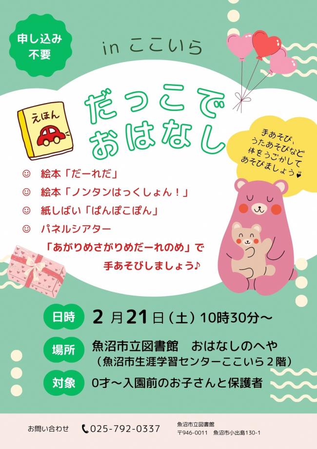 だっこでおはなしのポスター