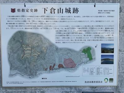 下倉山城跡案内板