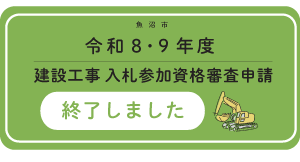建設工事_終了しました
