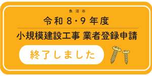 小規模建設工事_終了しました