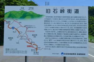 石峠　案内板
