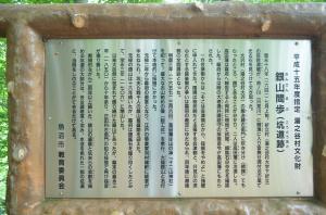 銀山間歩　案内板