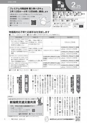 市報うおぬま令和8年2月25日号の表紙画像