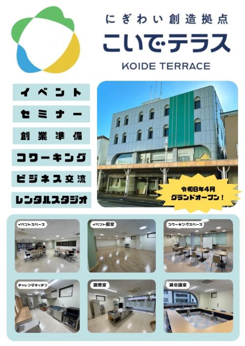 こいでテラス_チラシ表